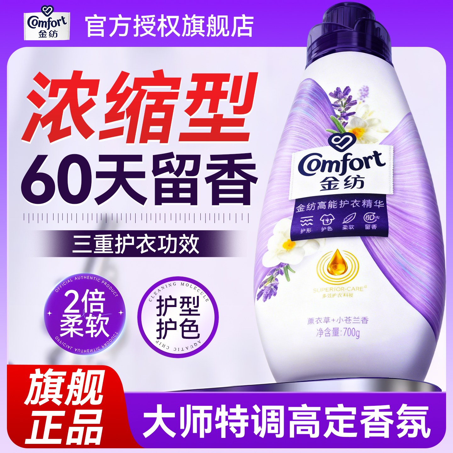 金纺柔顺剂持久留香氛水正品牌官方旗舰店高能洗衣服物除皱护理剂