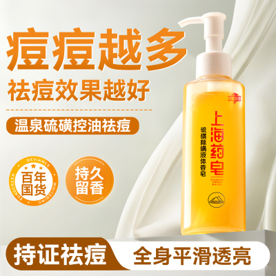 硫磺沐浴露去背痘上海