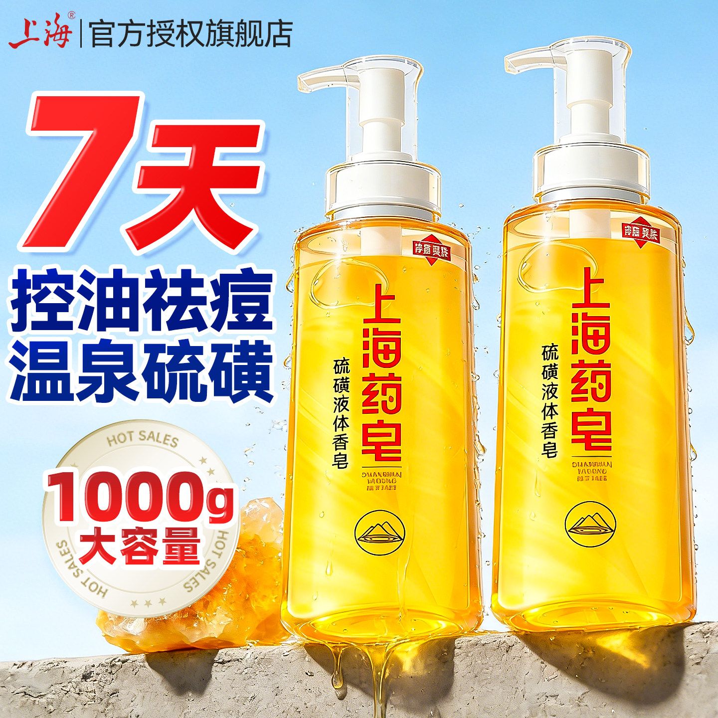 硫磺沐浴露控油祛痘螨上海药皂正品官方旗舰店洗头洗脸洗澡三合一