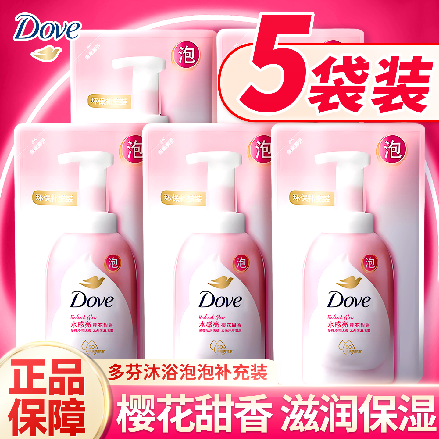 正品袋装丨团购批发丨多芬沐浴露