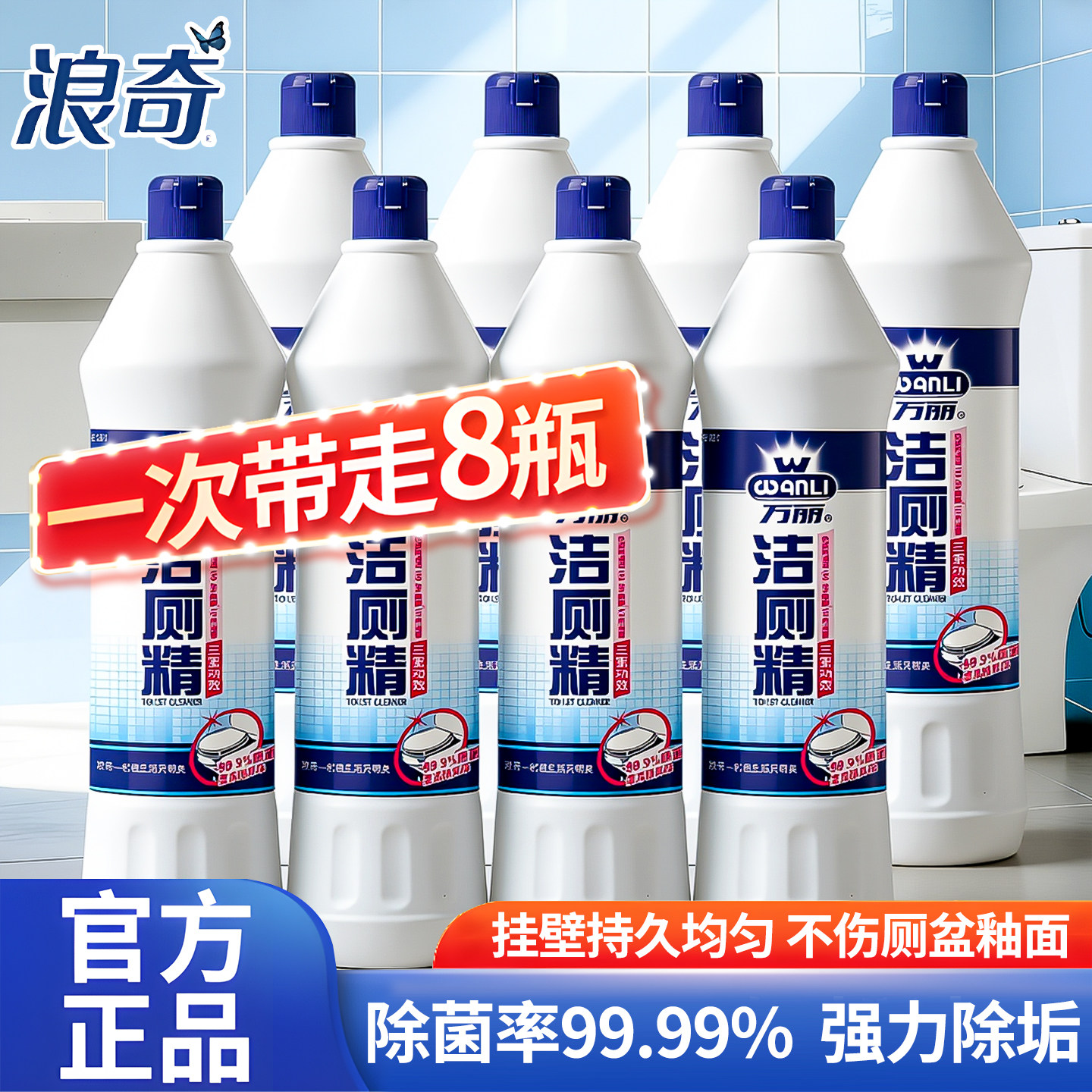 浪奇洁厕灵马桶厕所清洁剂强力除垢卫生间除垢清洁剂去污除垢去黄
