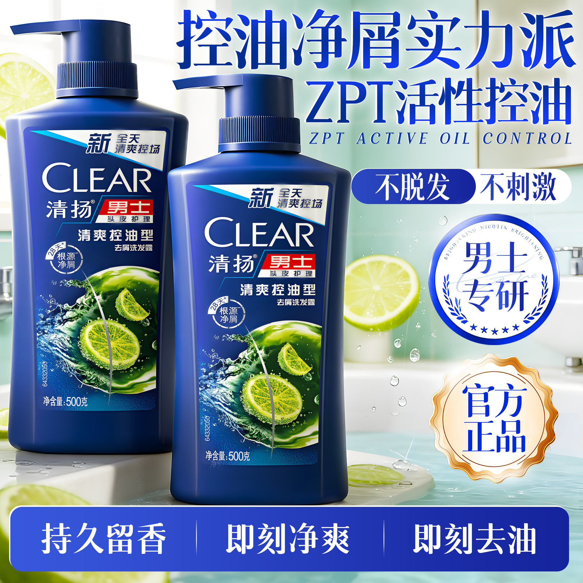 清扬洗发水男士控油蓬松去屑品牌正品官方旗舰店洗头膏洗发露留香