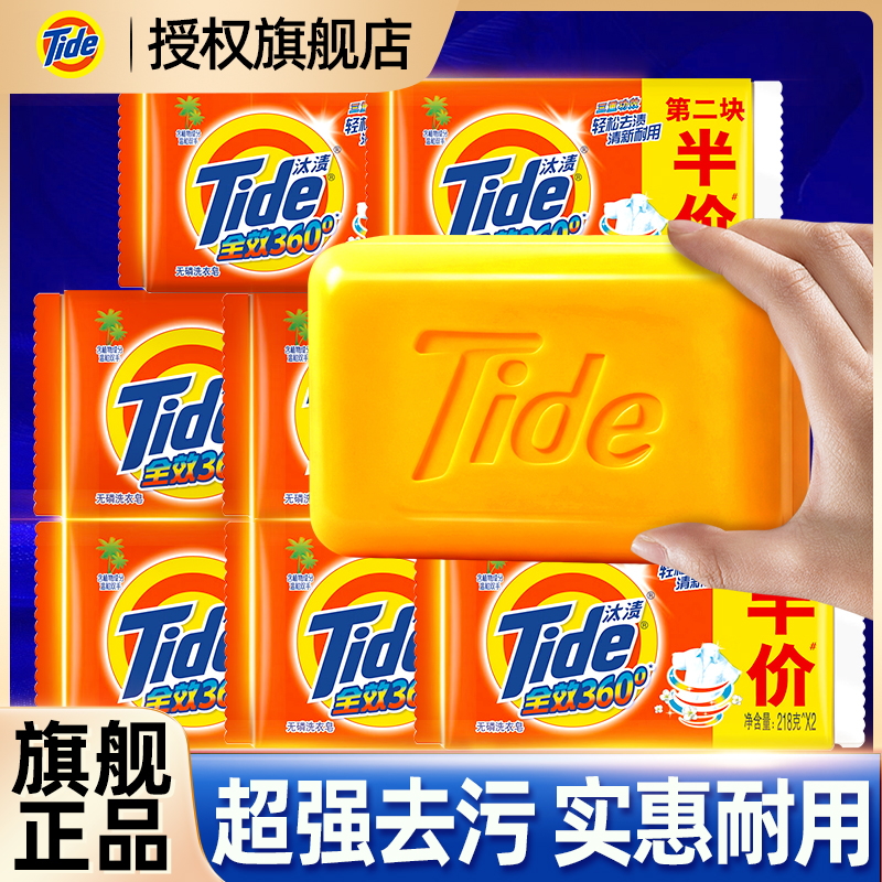 【大块装】汰渍强力去渍洗衣肥皂