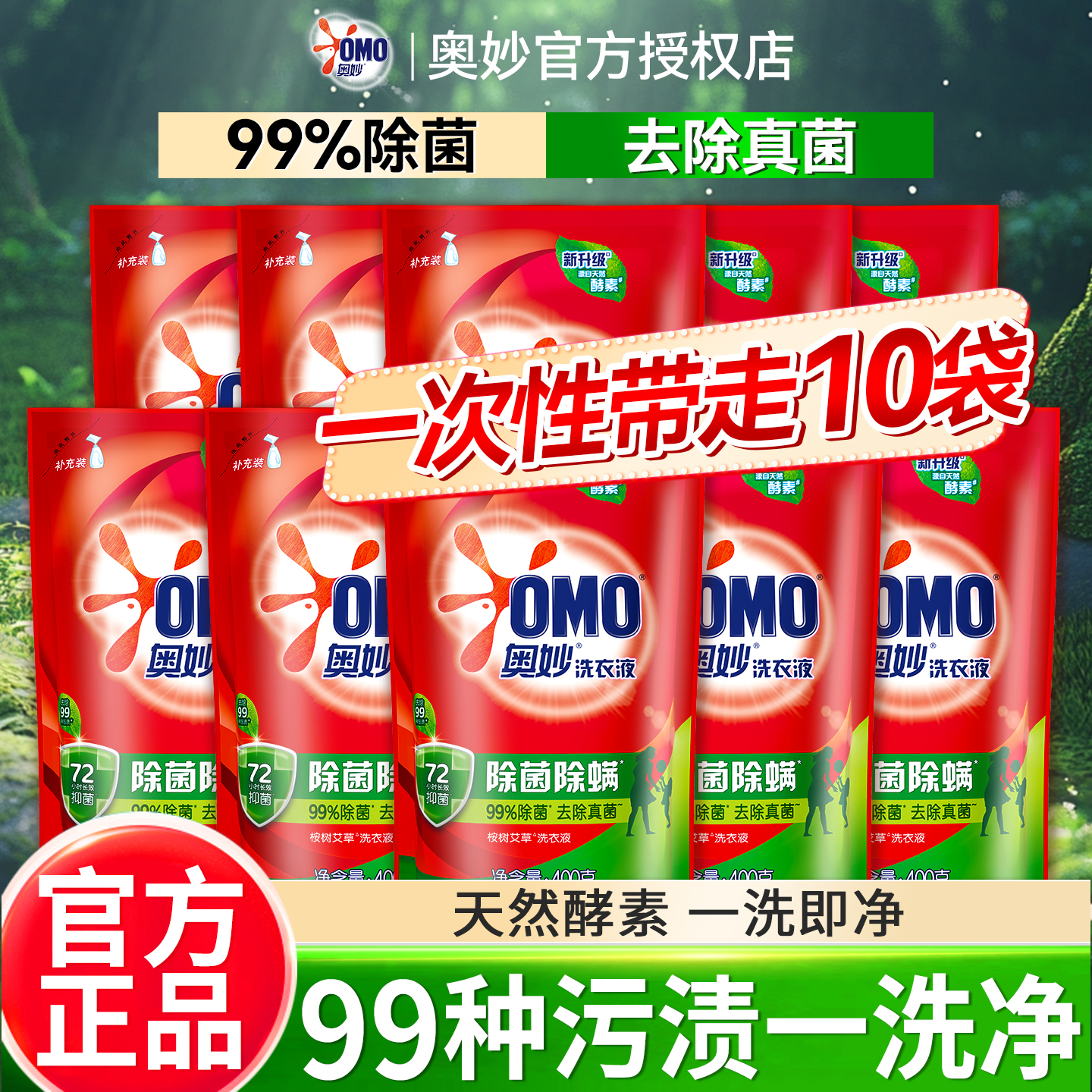 【高性价比】奥妙400g小袋洗衣液