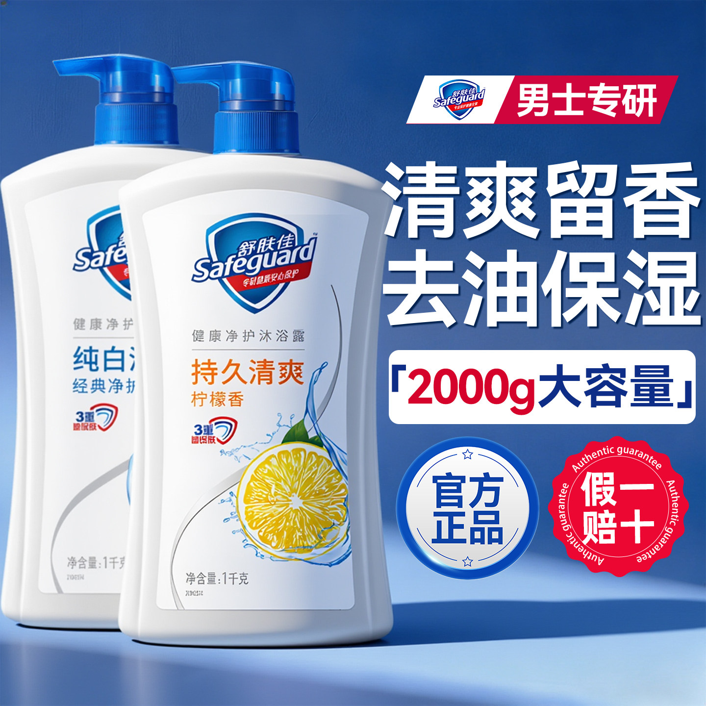 舒肤佳沐浴露男士持久留香水保湿正品官方旗舰店品牌家庭装大容量