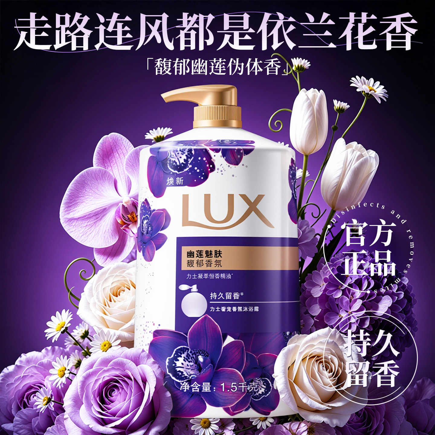 走路自带香风!力士依兰花沐浴露
