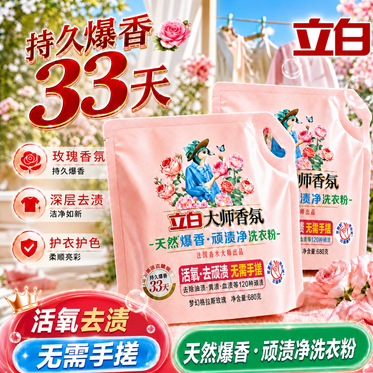 立白洗衣粉大师香氛爆香粉活氧泡洗粉持久留香强力去污爆炸盐正品