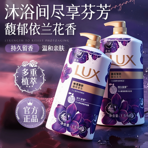 【焕新升级】力士保湿香氛沐浴露