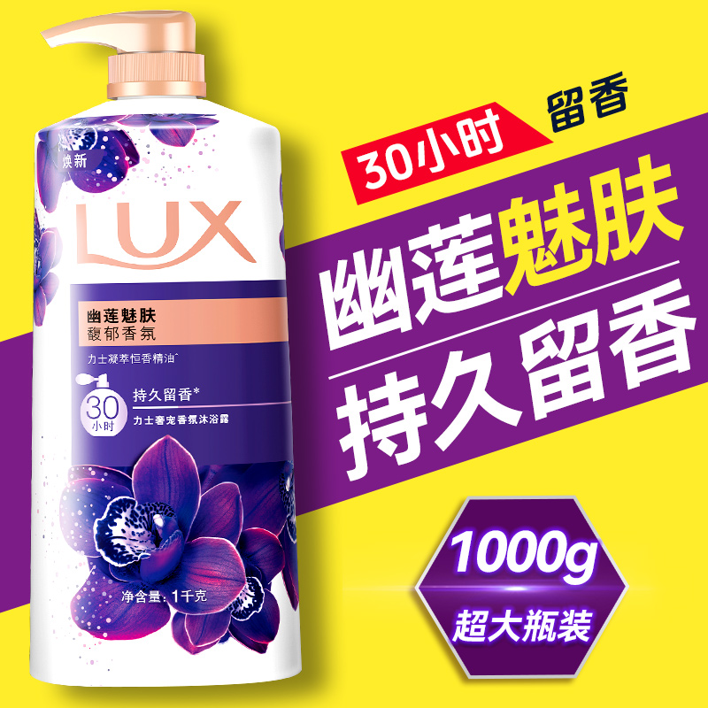 力士沐浴露乳液持久留香幽莲魅肤香氛水男女洗澡正品牌官方旗舰店