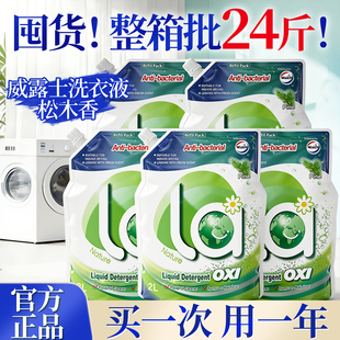 威露士洗衣液持久留香72小时香水家用男士 官方旗舰店 松木阴干正品