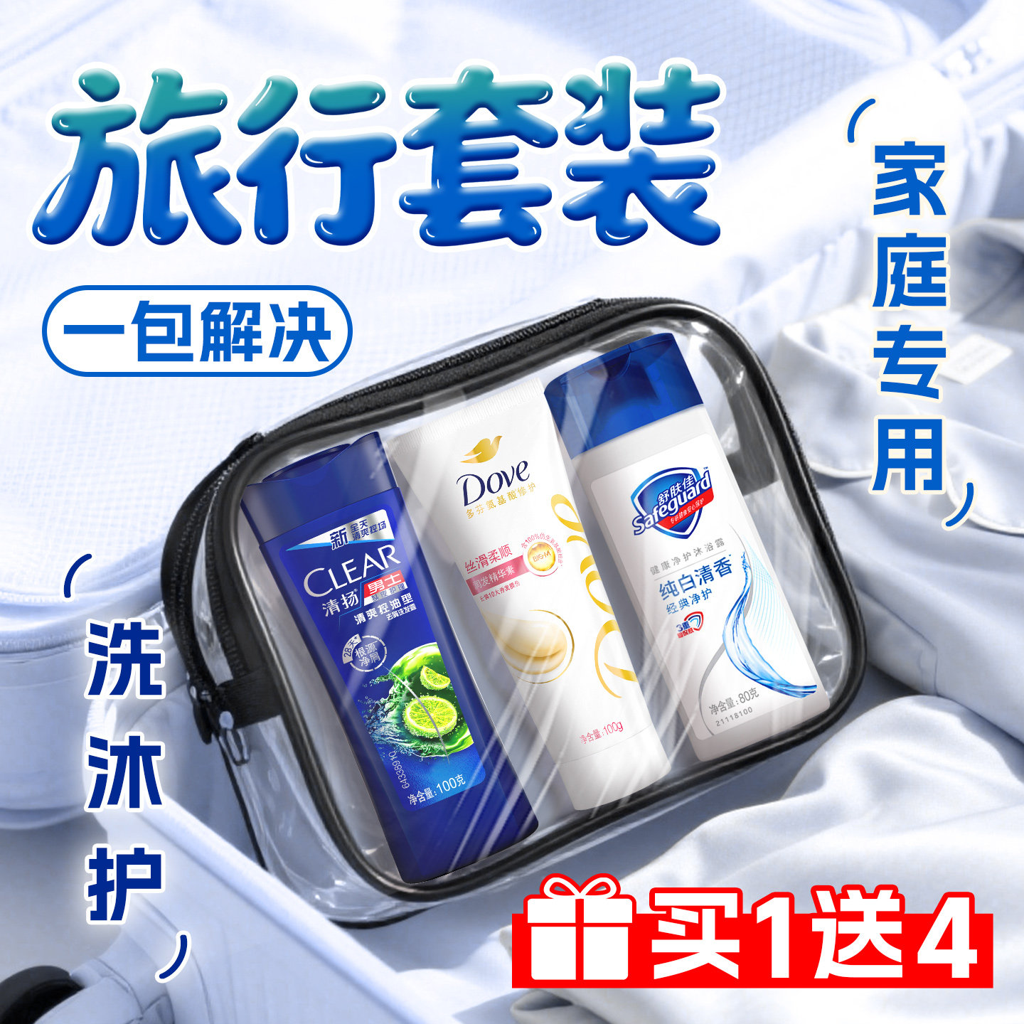 清扬洗发水旅行装止痒男士控油蓬松去屑去油洗头膏洗沐护三件套装