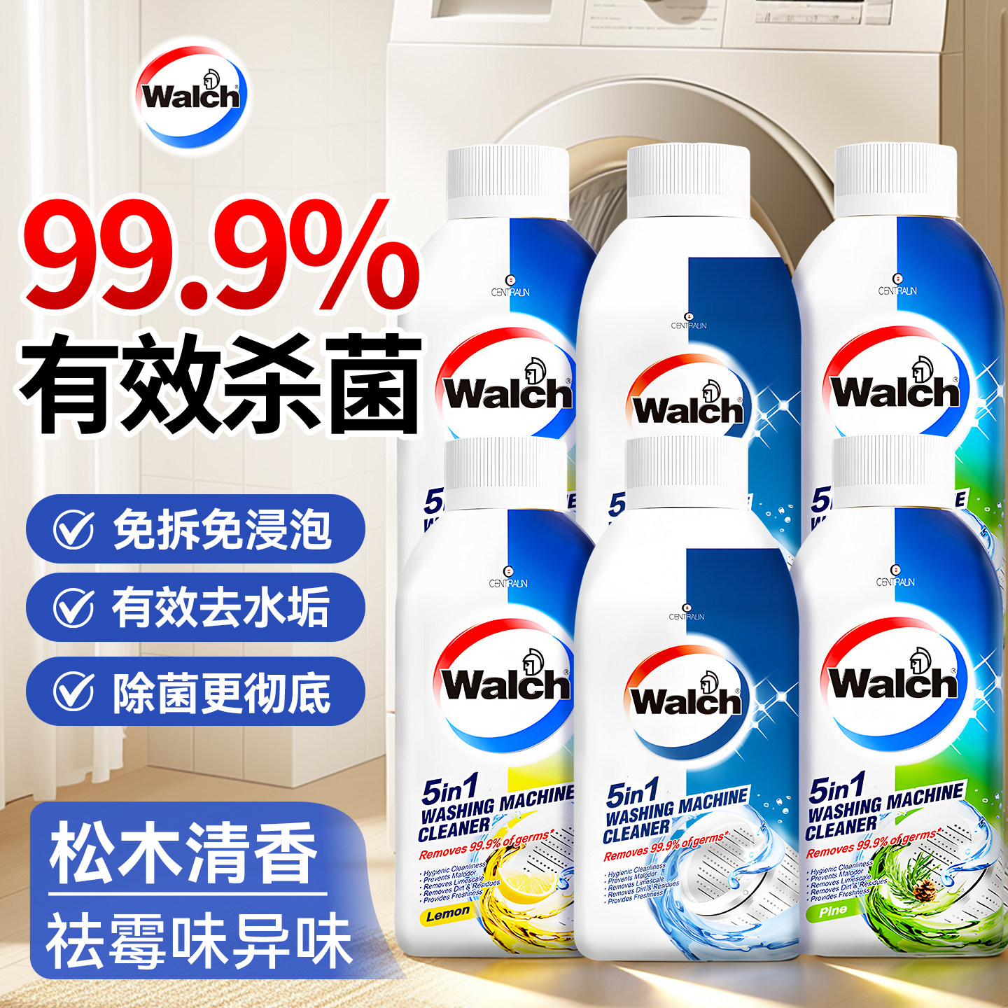 威露士洗衣机清洗剂强力杀菌除垢清洁液滚筒波轮除菌液官方旗舰店