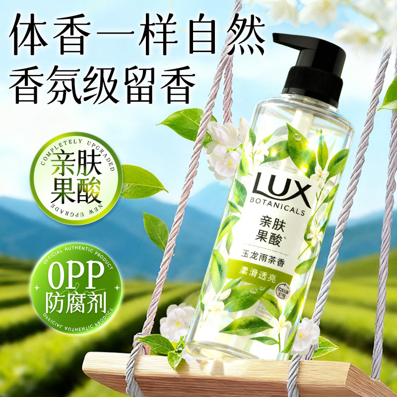 力士香水氛沐浴露乳持久留香非72小时男女士小苍兰正品官方旗舰店