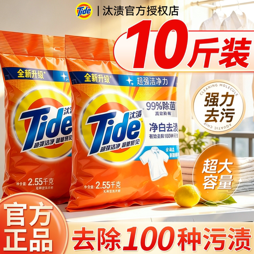 汰渍洗衣粉10斤家庭囤货超划算