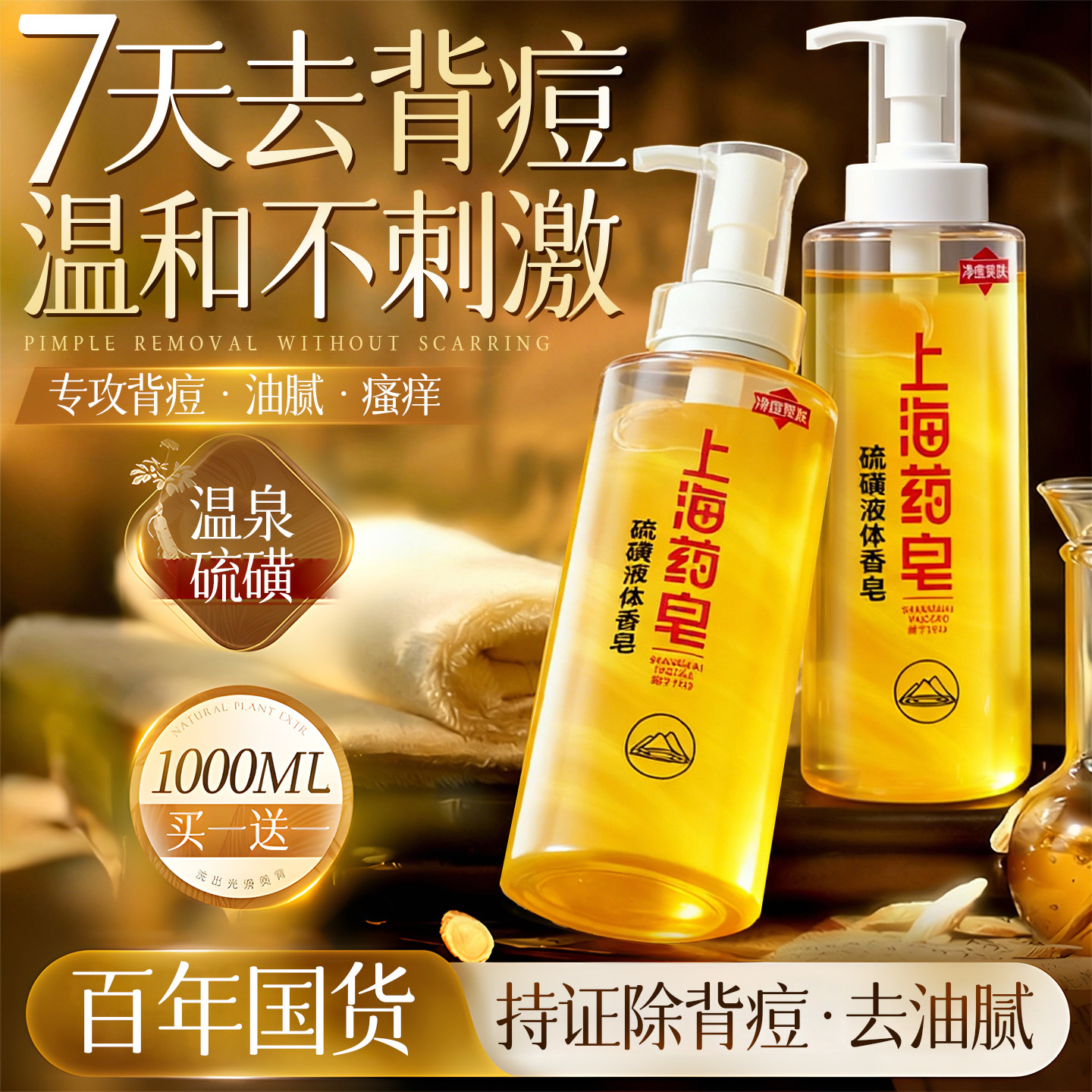硫磺净螨止痒润肤沐浴露祛痘上海药皂正品官方旗舰店硫磺皂沐浴液