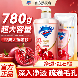舒肤佳红石榴沐浴露官方正品旗舰店男女士家用大瓶装果酸排浊净透
