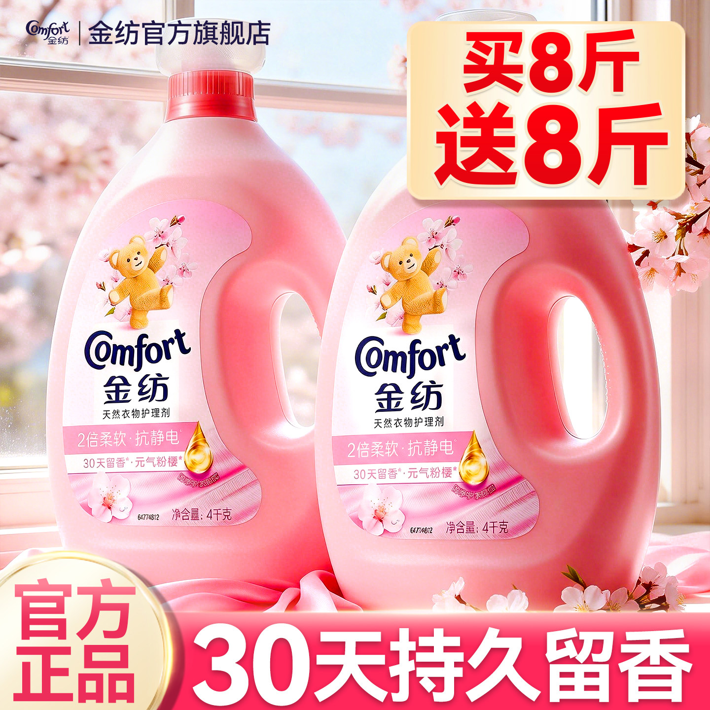 金纺柔顺剂官方旗舰店正品持久留香72小时香水衣物防静电洗衣液