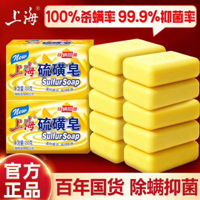 【100%除螨】百年国货硫磺皂抑菌
