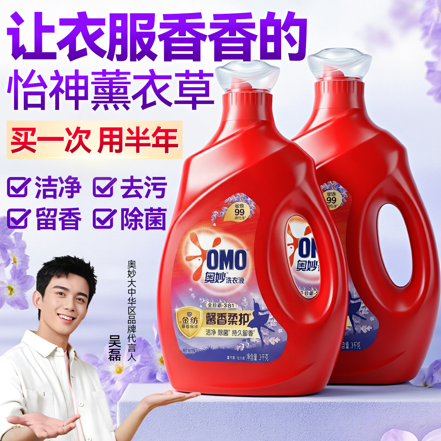 薰衣草洗衣液男士持久留香72小时香水奥妙官方旗舰店正品家用补充