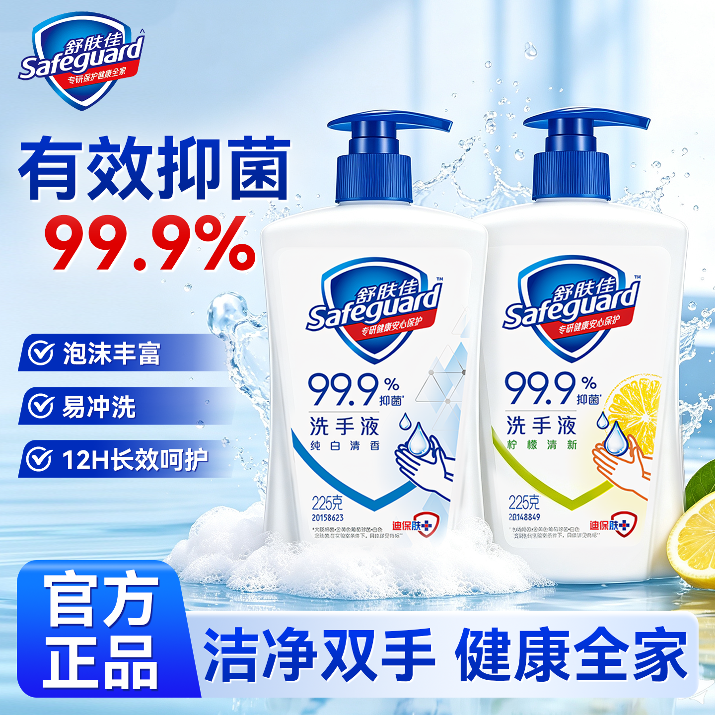 安心之选!舒肤佳洗手液官方正品