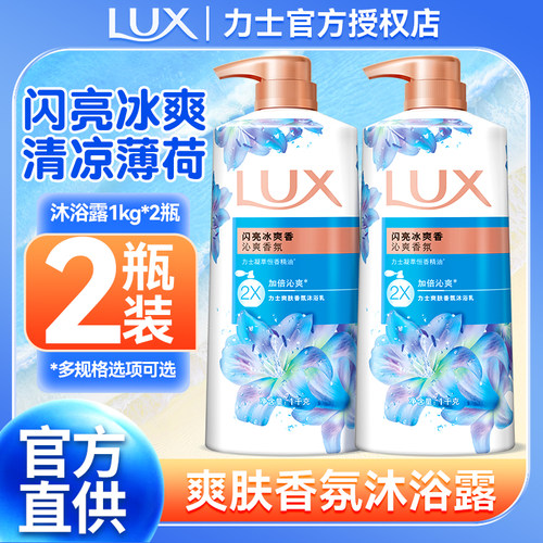 力士闪亮爽肤香氛沐浴露