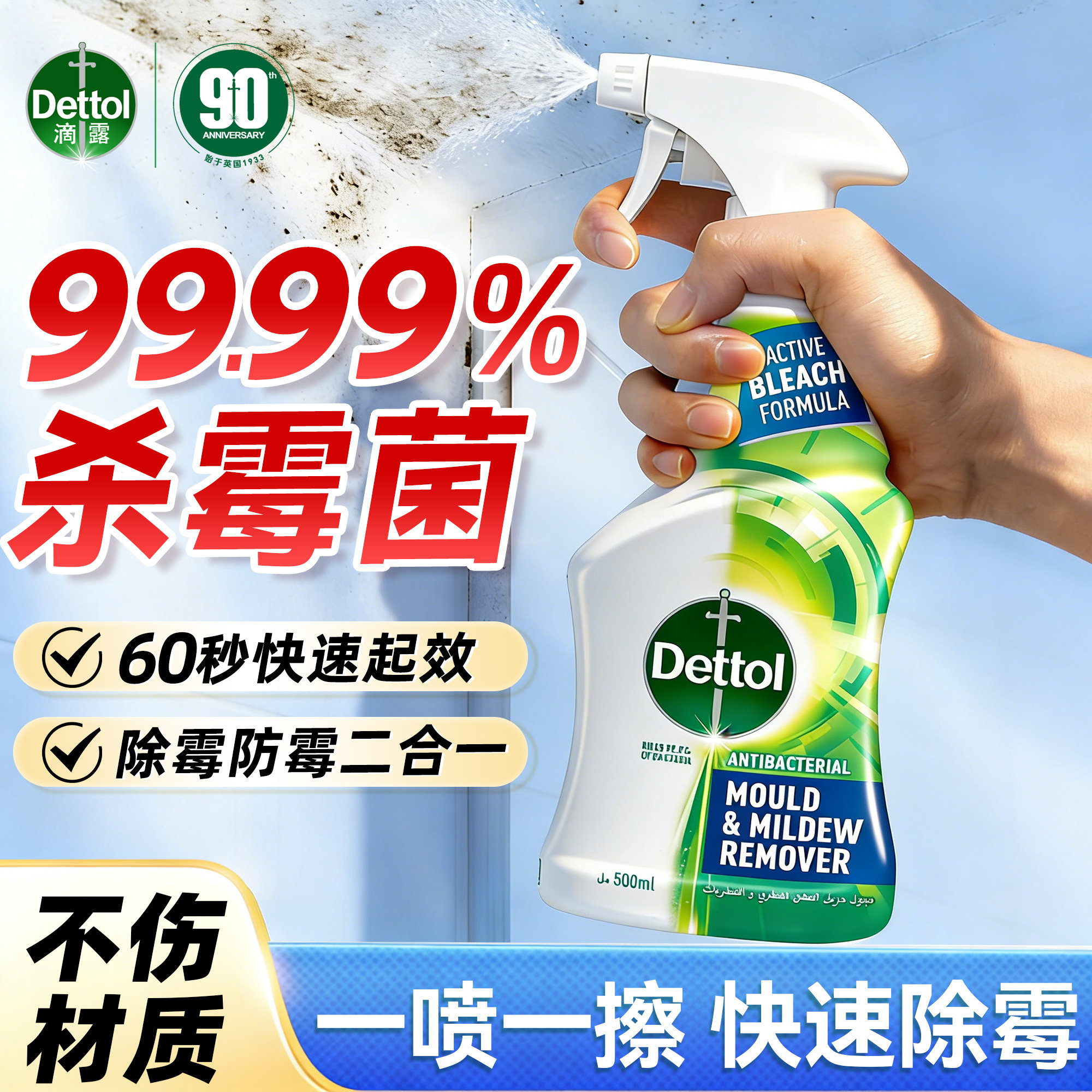 滴露除霉剂除霉喷雾去霉斑霉菌清洁剂墙体冰箱密封条胶圈去霉神器