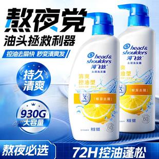 海飞丝控油蓬松去屑洗发水露液洗头膏男士专用正品牌官方旗舰店