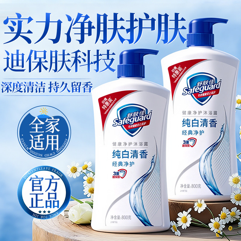 舒肤佳沐浴露液乳家庭装品牌正品官方旗舰店持久留香男女通用成人