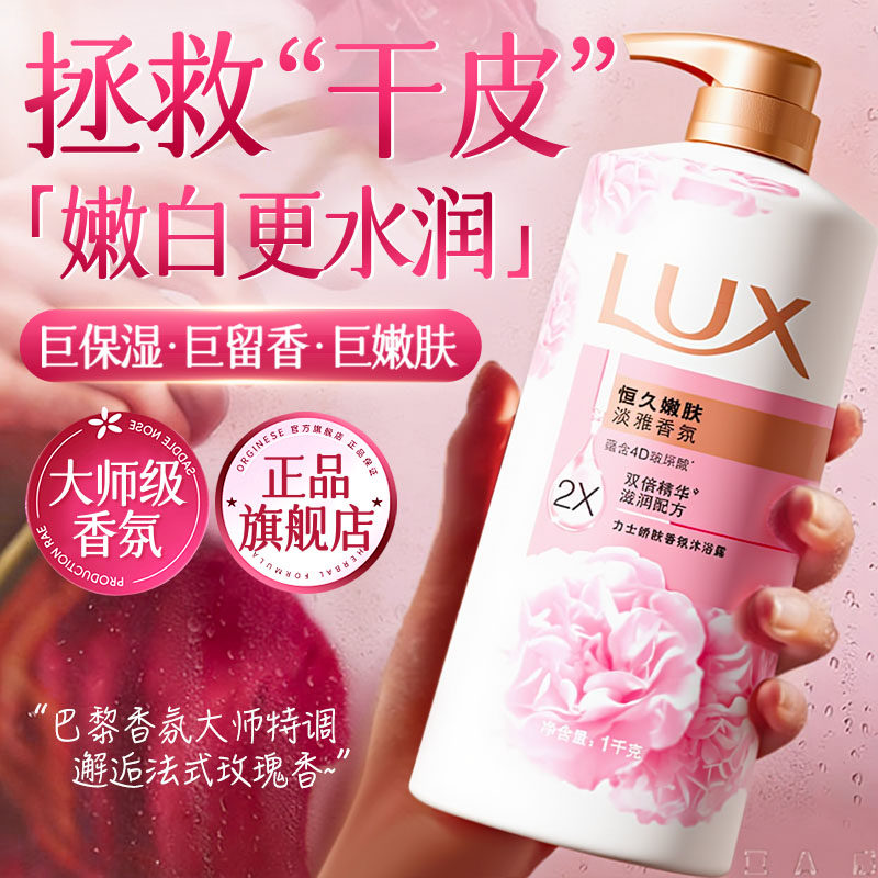 力士沐浴露冬天滋润适合冬季持久留香保湿男女士正品牌官方旗舰店