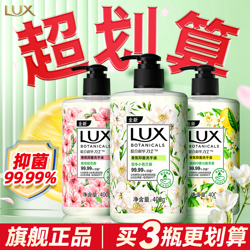 力士洗手液小苍兰香氛儿童抑菌洁净持久留香家庭官方旗舰店正品牌