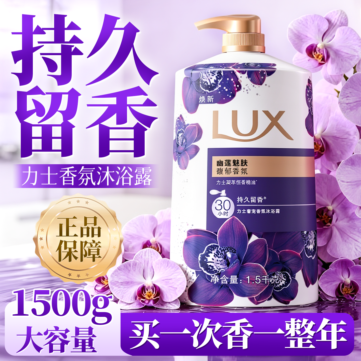 力士沐浴露成人持久留香72香水男女通用大容量小时正品官方旗舰店