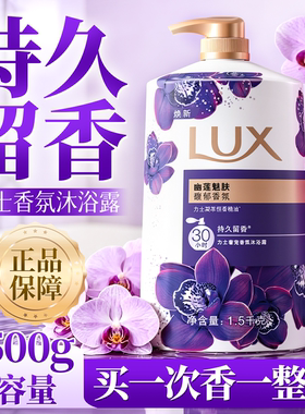 力士沐浴露成人持久留香72香水男女通用大容量小时正品官方旗舰店