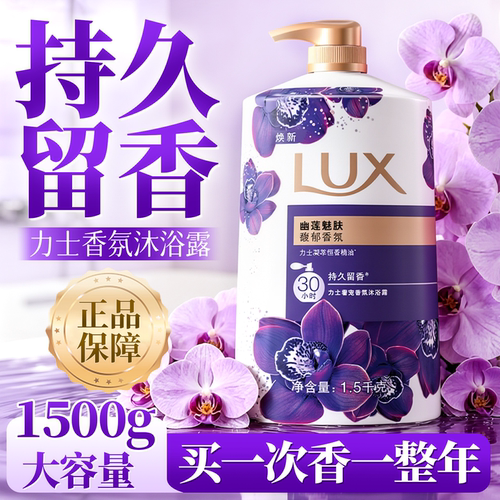 【精油爆香】力士香水沐浴露