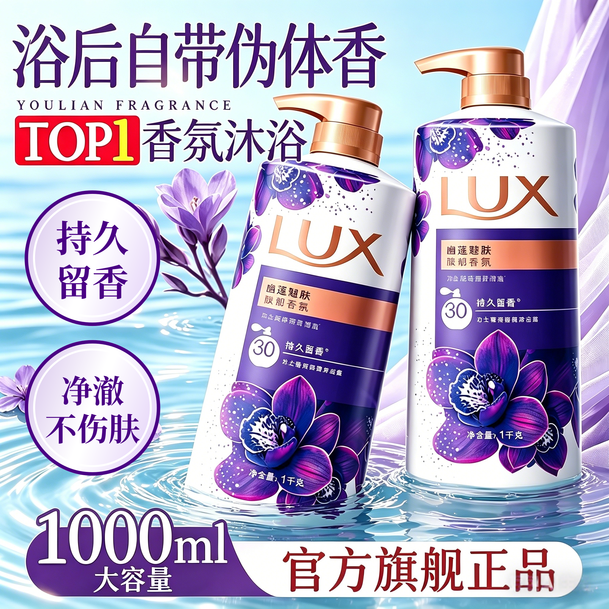 沐浴露果酸男女士多重植萃依兰香