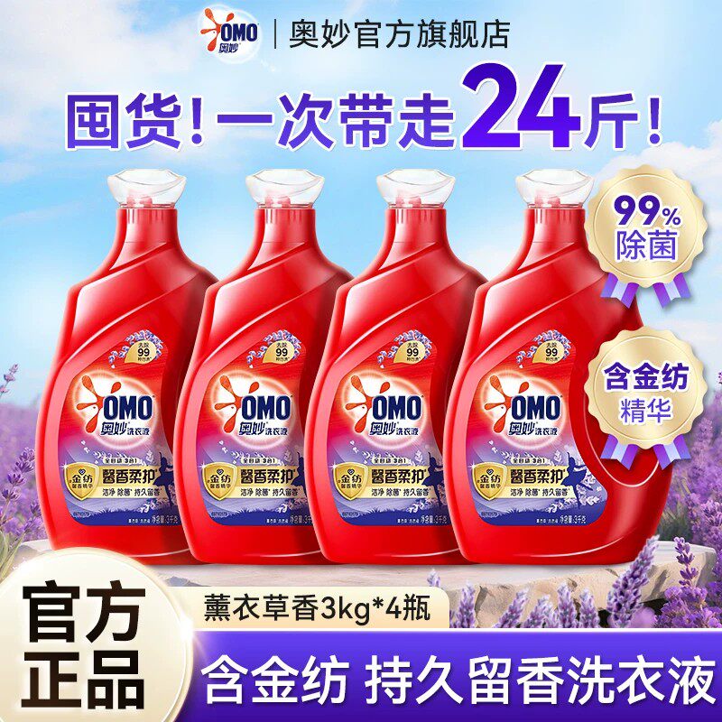 奥妙含金纺洗衣液持久留香72小时香水整箱批家用官方旗舰店正品