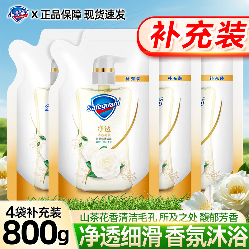 舒肤佳沐浴露液小样旅行补充袋装持久留香男女士正品官方旗舰店