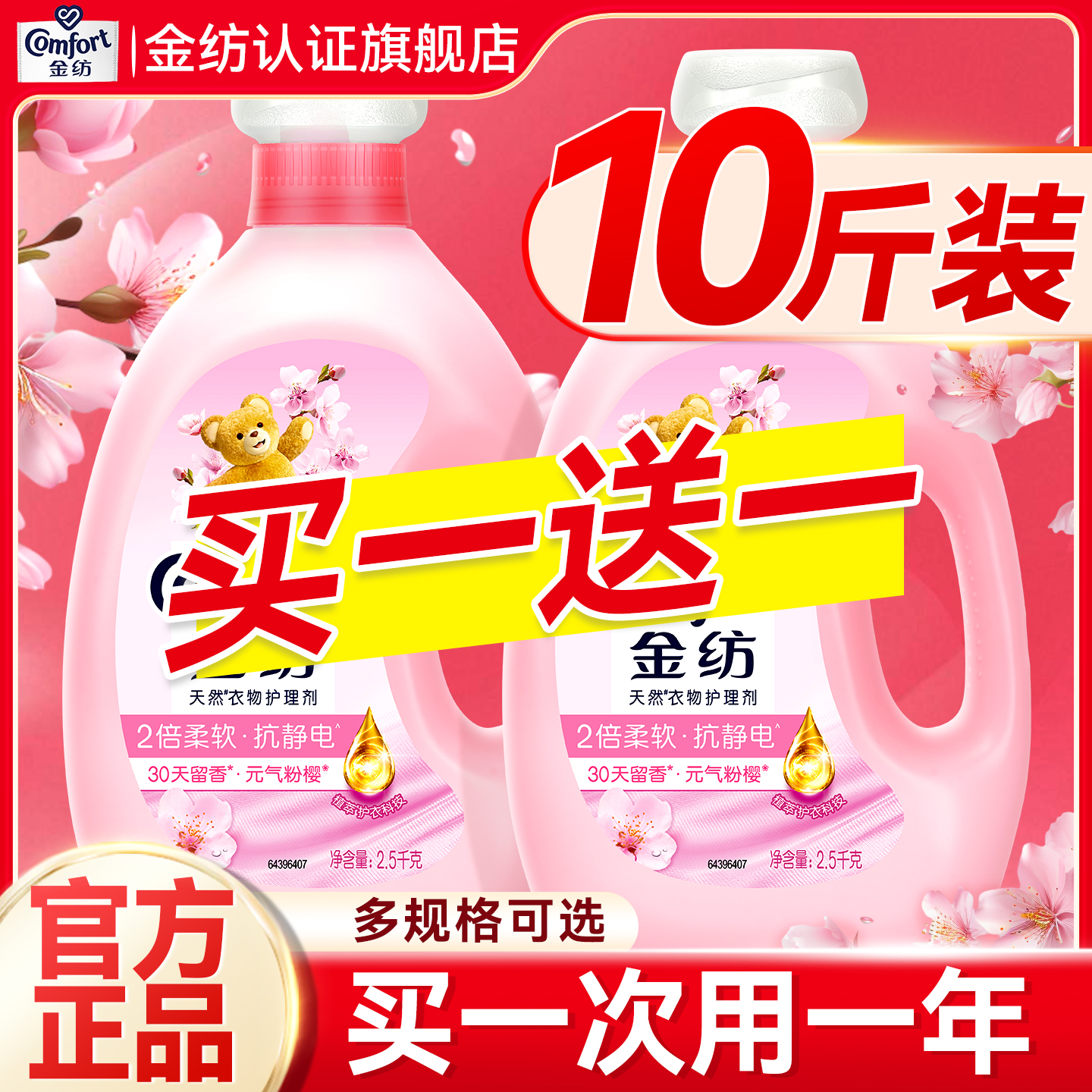 金纺柔顺剂持久留香防静电官方旗舰店正品衣物洗衣机护理液补充装