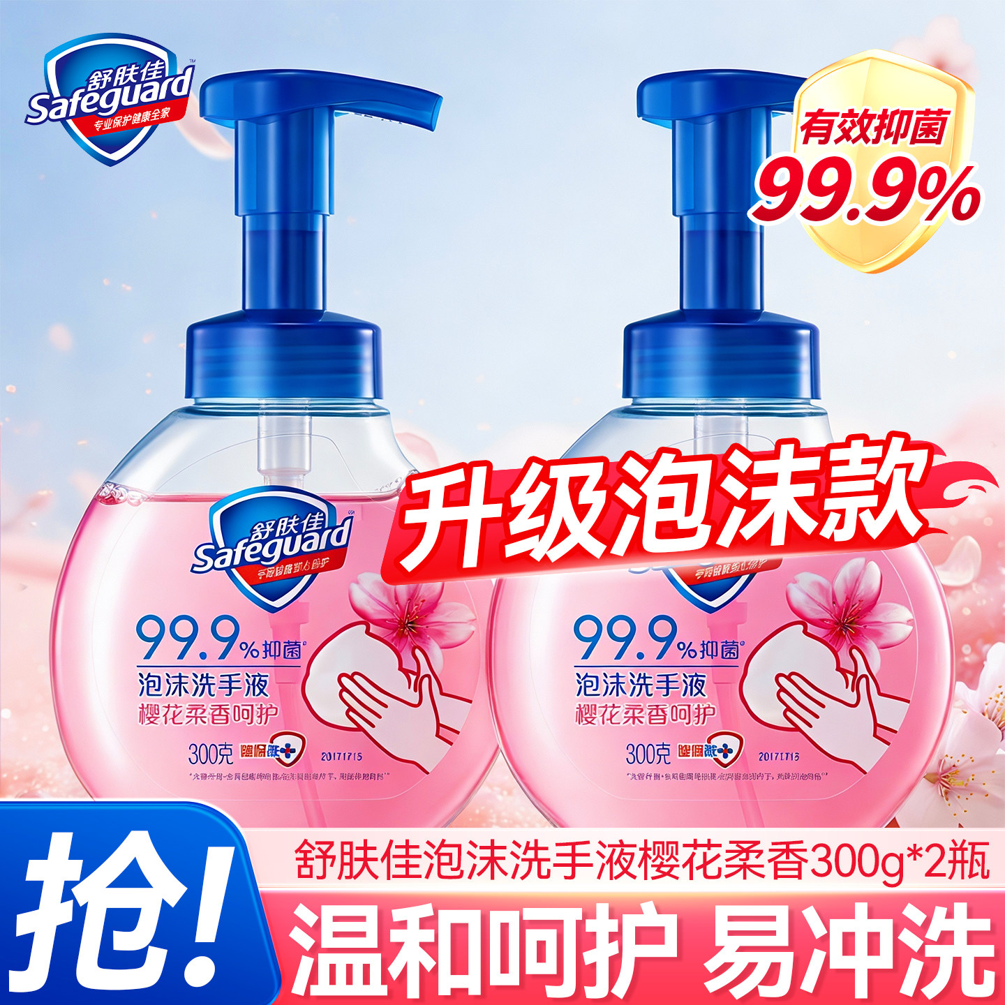 舒肤佳泡沫洗手液家用正品官方旗舰店温和清洁杀菌消毒便携非免洗