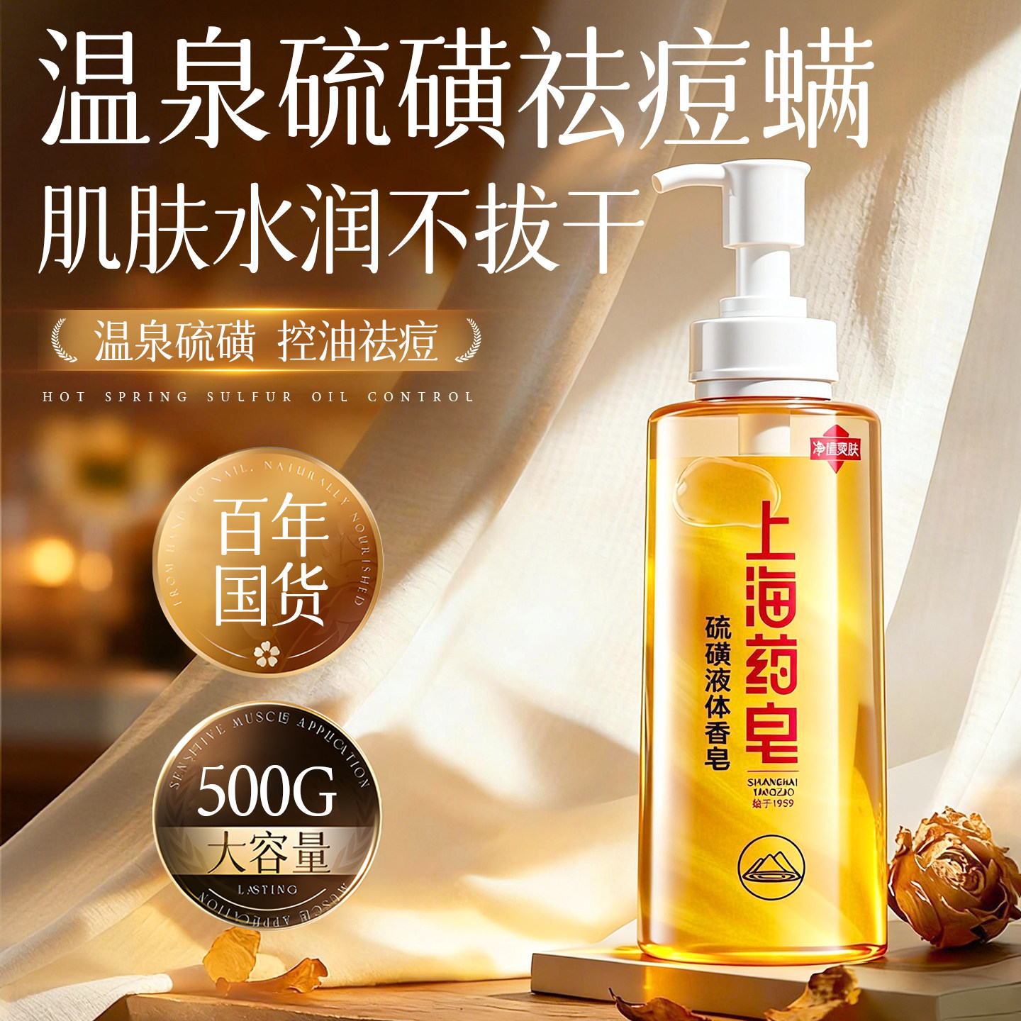 硫磺沐浴露上海药皂硫磺液体皂洗澡沐浴液祛痘除螨正品官方旗舰店