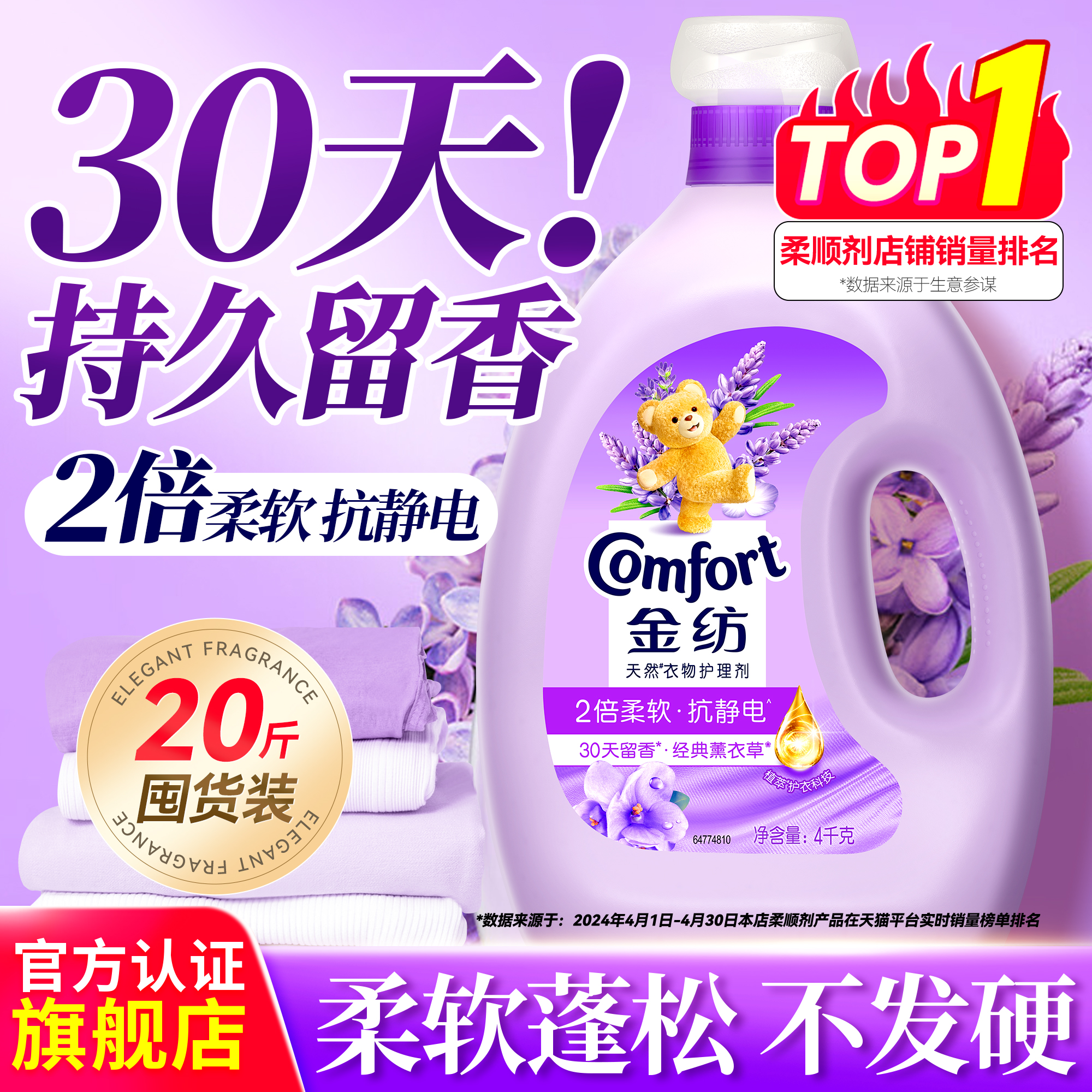 金纺柔顺剂持久留香防静电衣物护理家庭装大容量官方旗舰店正品