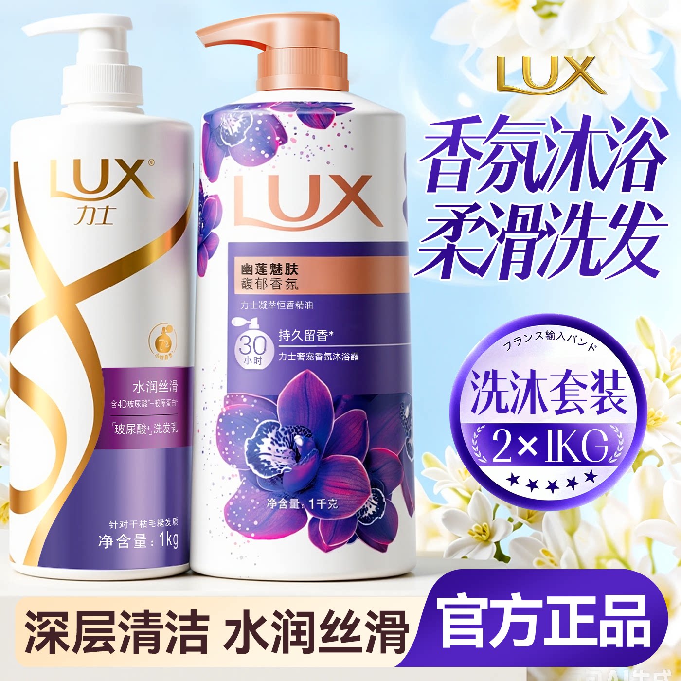 lux【香氛系列·洗沐套装】