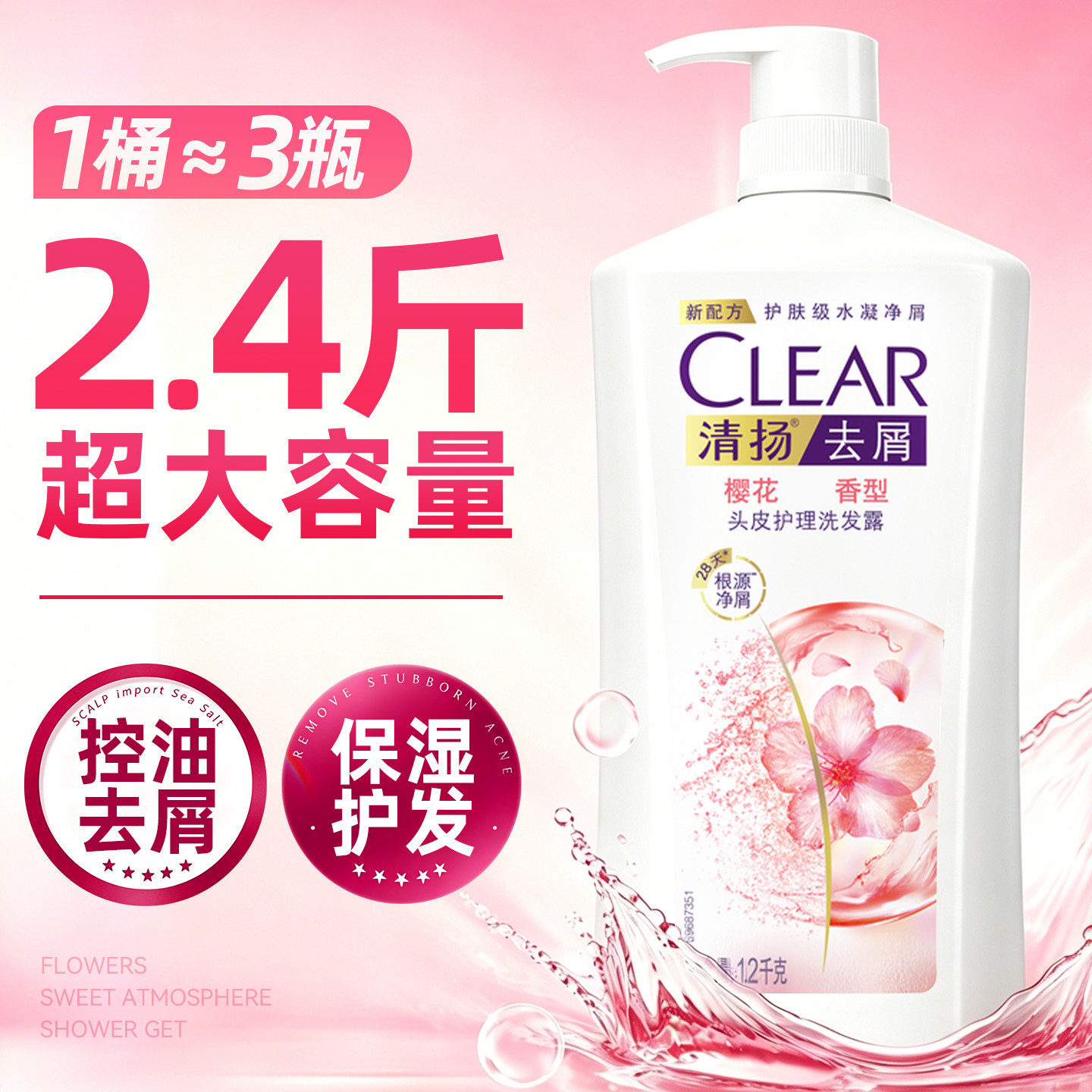 一瓶抵三瓶!清扬控油去屑洗发水
