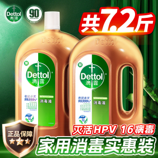 滴露消毒液家用洗衣服鞋子袜子非84消毒水杀菌专用官方正品旗舰店