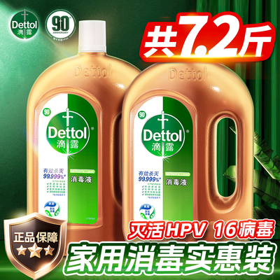 滴露消毒液家用活力杀菌除螨专用