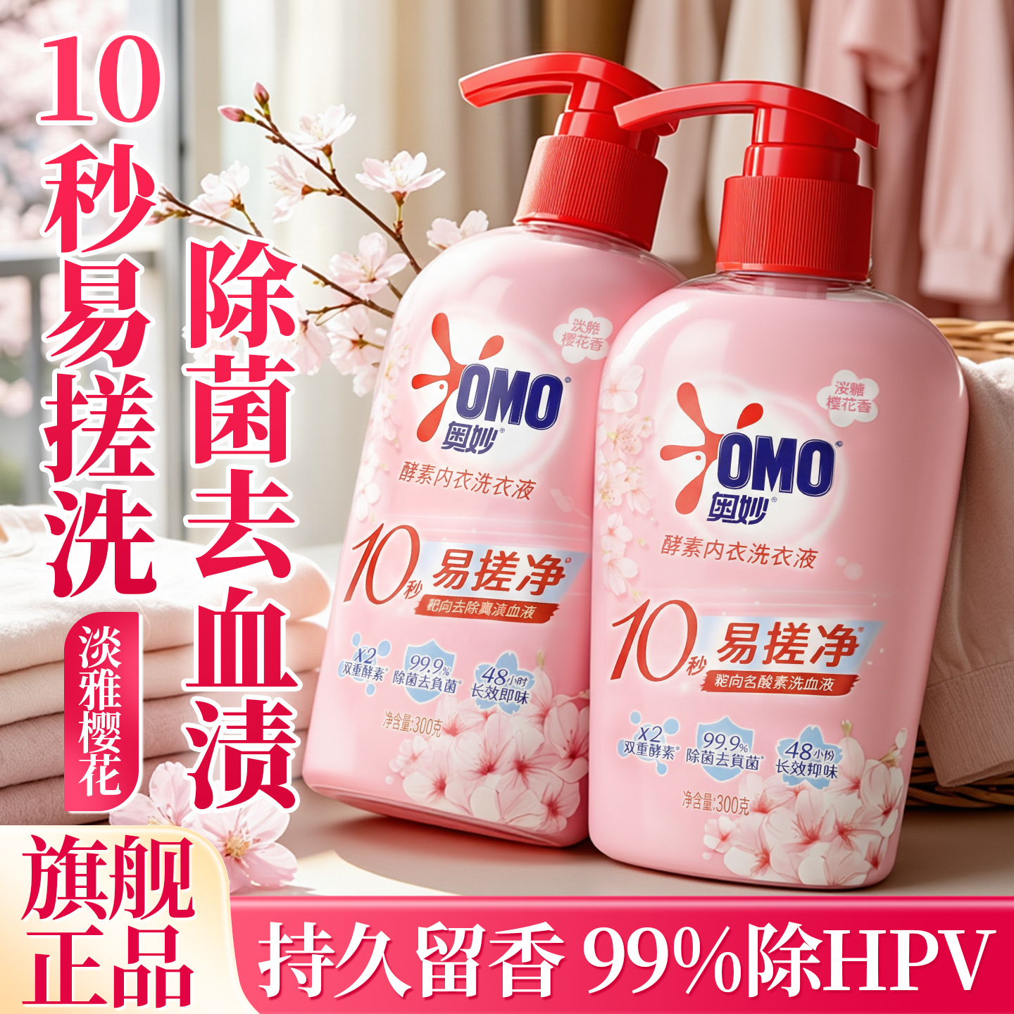 奥妙内衣洗衣液300g淡雅樱花