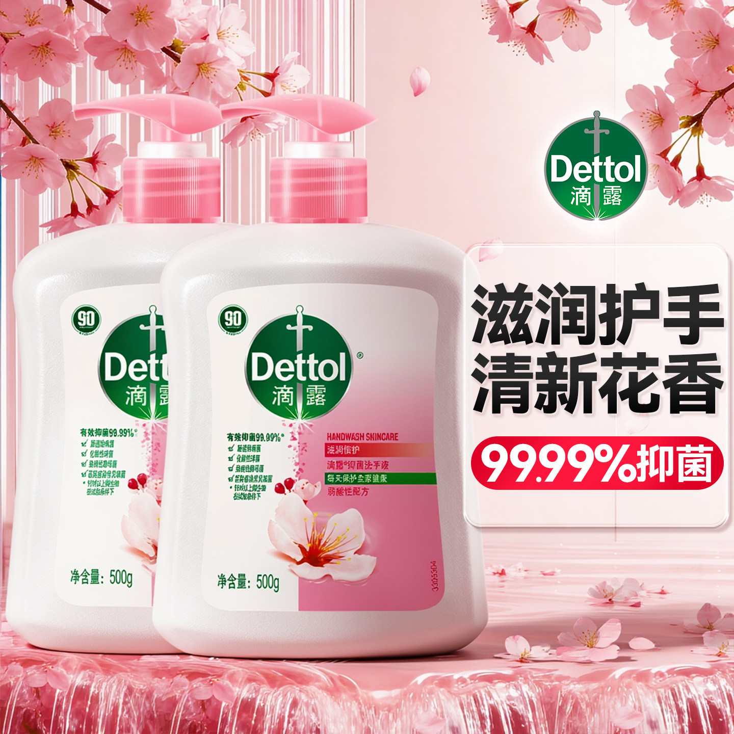 滴露抑菌洗手液家用杀菌消毒温和清洁儿童用正品官方旗舰店补充装