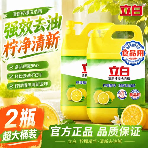 立白洗洁精家用食品级正品批发