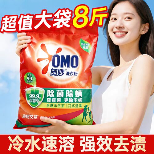 奥妙洗衣粉持久留香强力去污家用