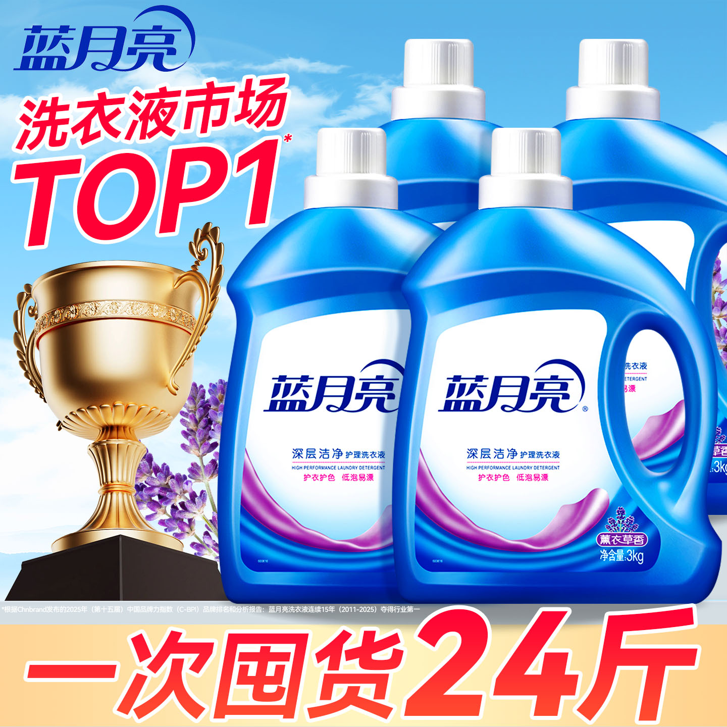 蓝月亮洗衣液24斤整箱批发实惠装