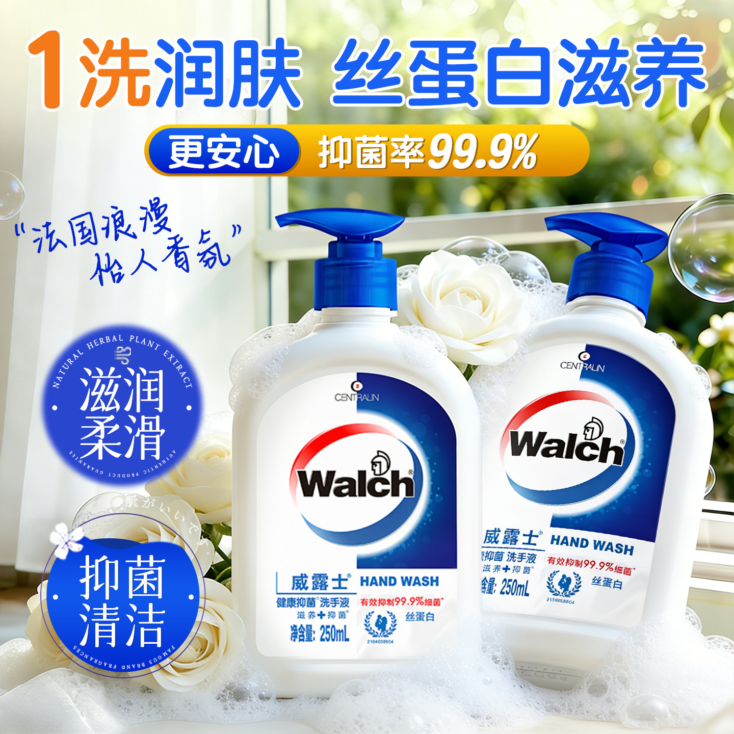 【滋养润肤】丝蛋白洗手液